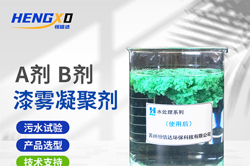 漆雾凝聚剂 (31).jpg