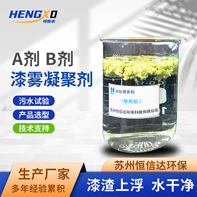 漆雾凝聚剂 (1).jpg